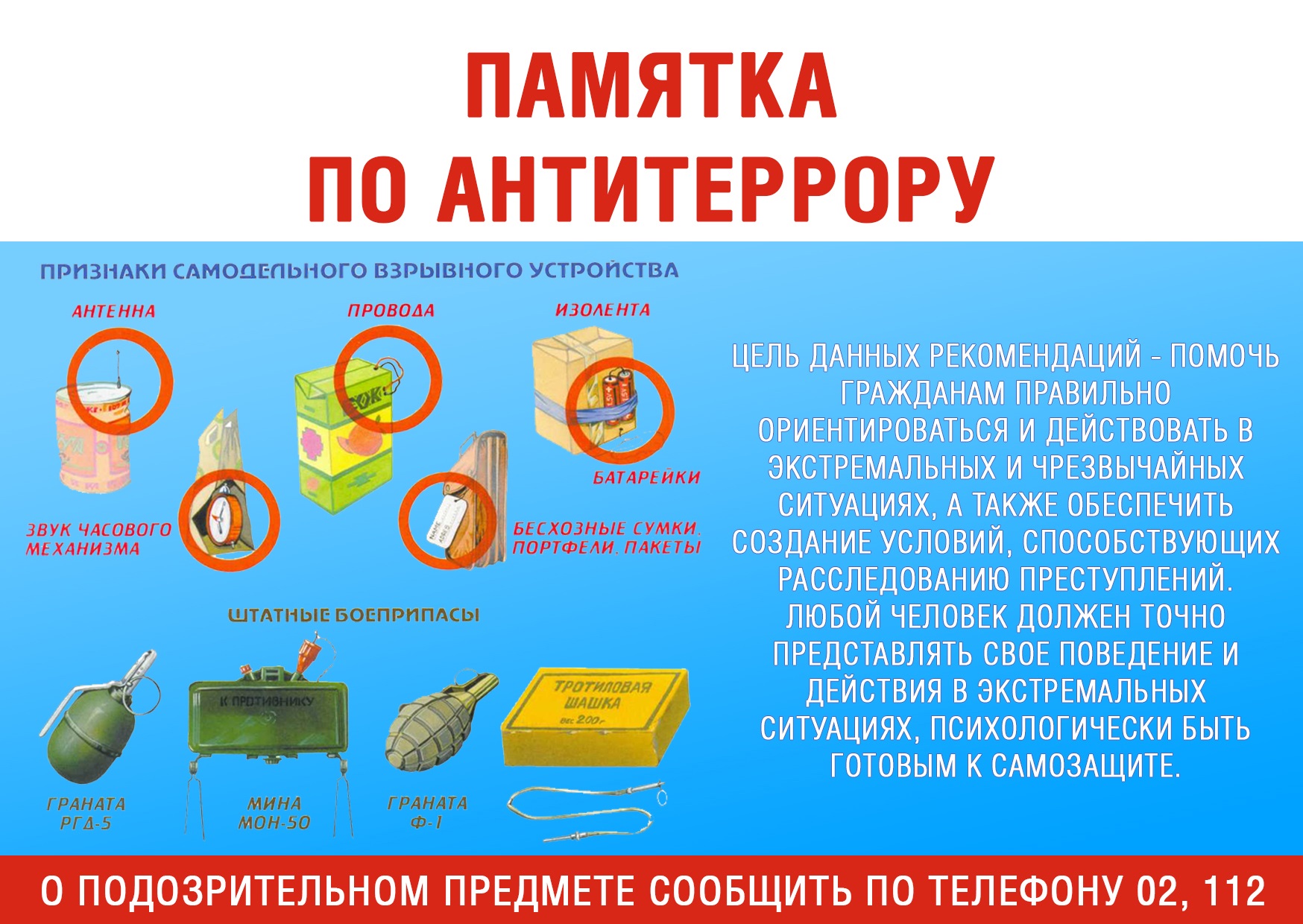 Памятка по антитеррору