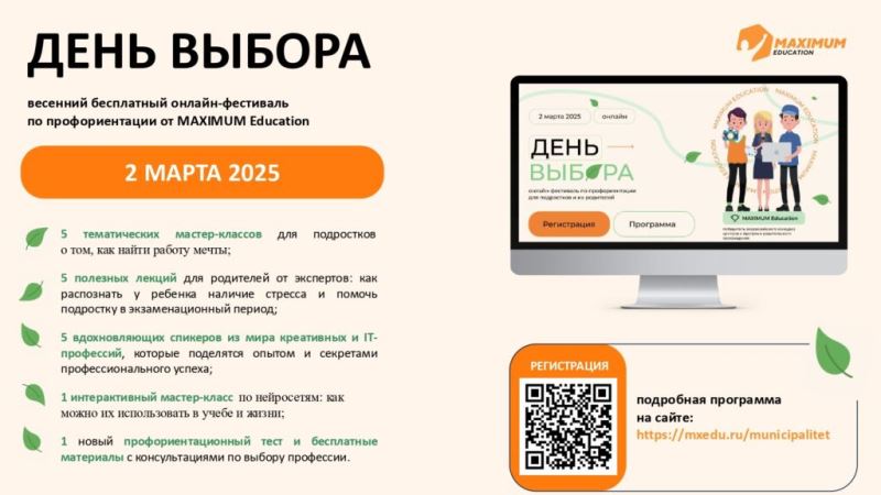 Всероссийский онлайн - фестиваль по профориентации «День Выбора».