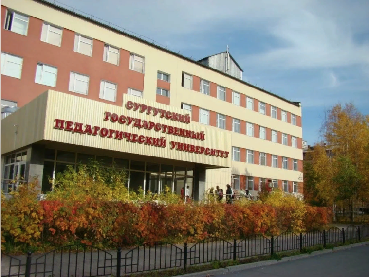 Сургутский государственный педагогический университет приглашает на обучение.