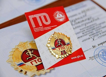 Имеешь Знак ВФСК ГТО, получи налоговый вычет.